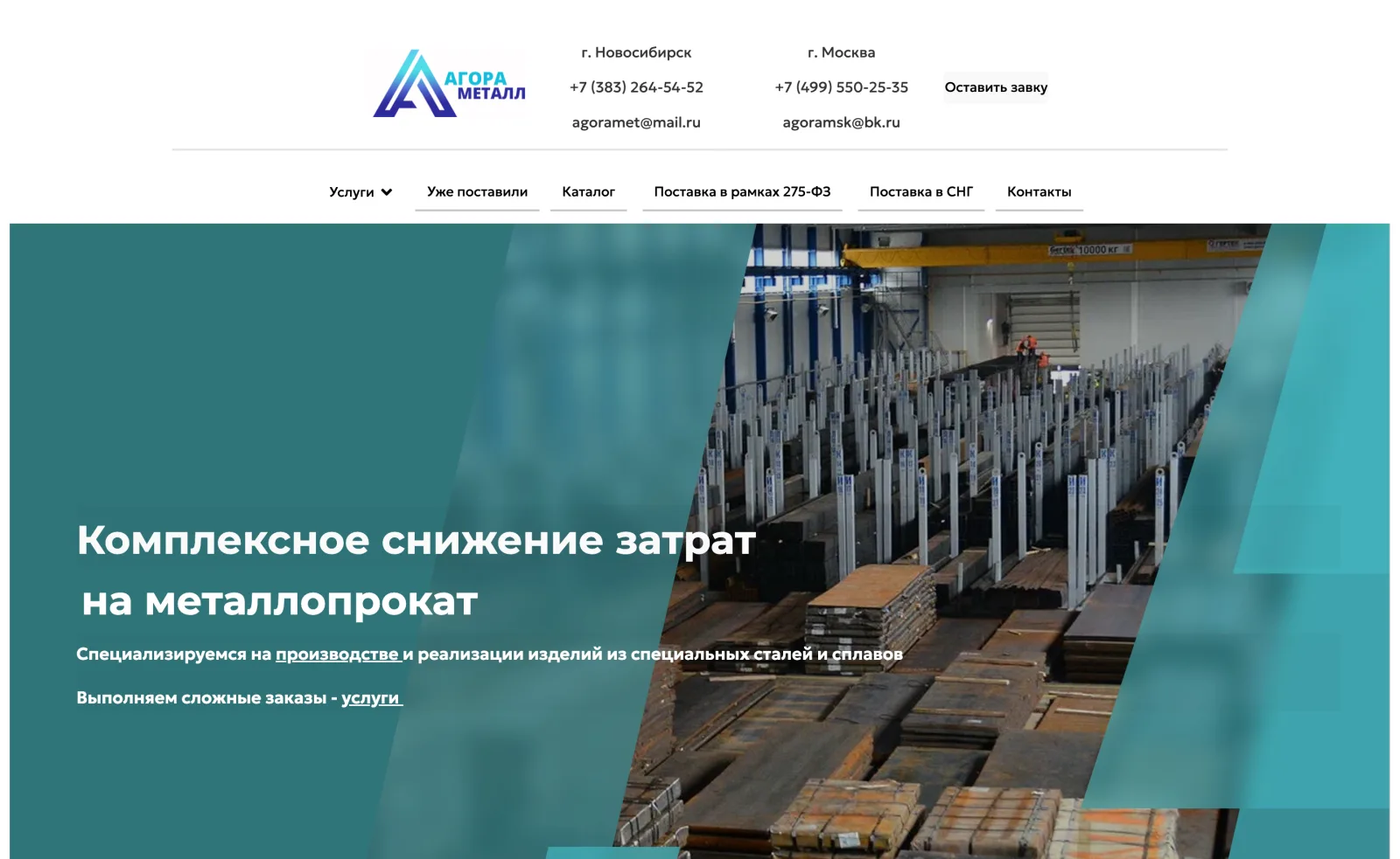 Сайт Авангард Метал до редизайна