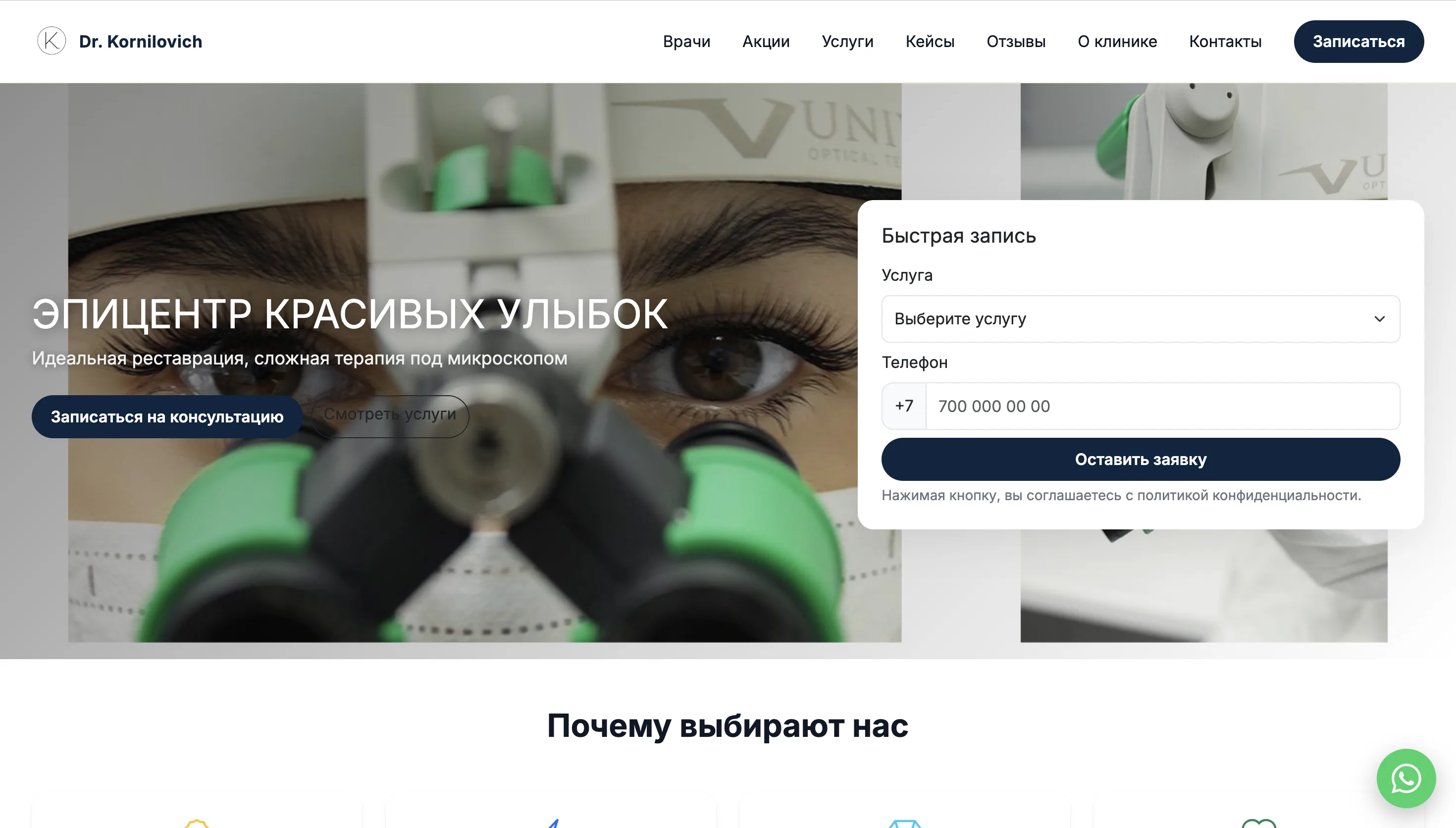 Сайт стоматологии Dr. Kornilovich до улучшения